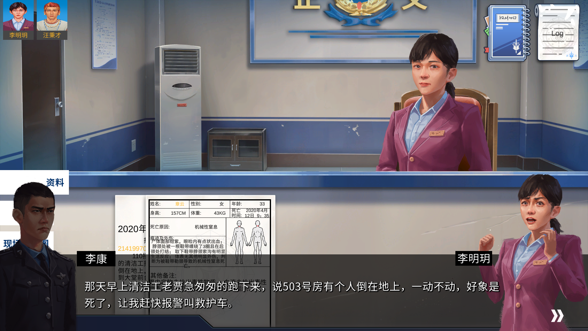 档案诡计游戏截图