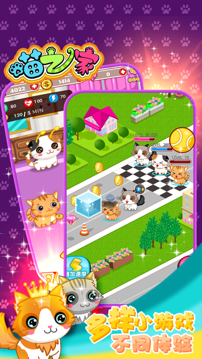 喵之家 - 很可爱的猫咪宠物养成游戏游戏截图