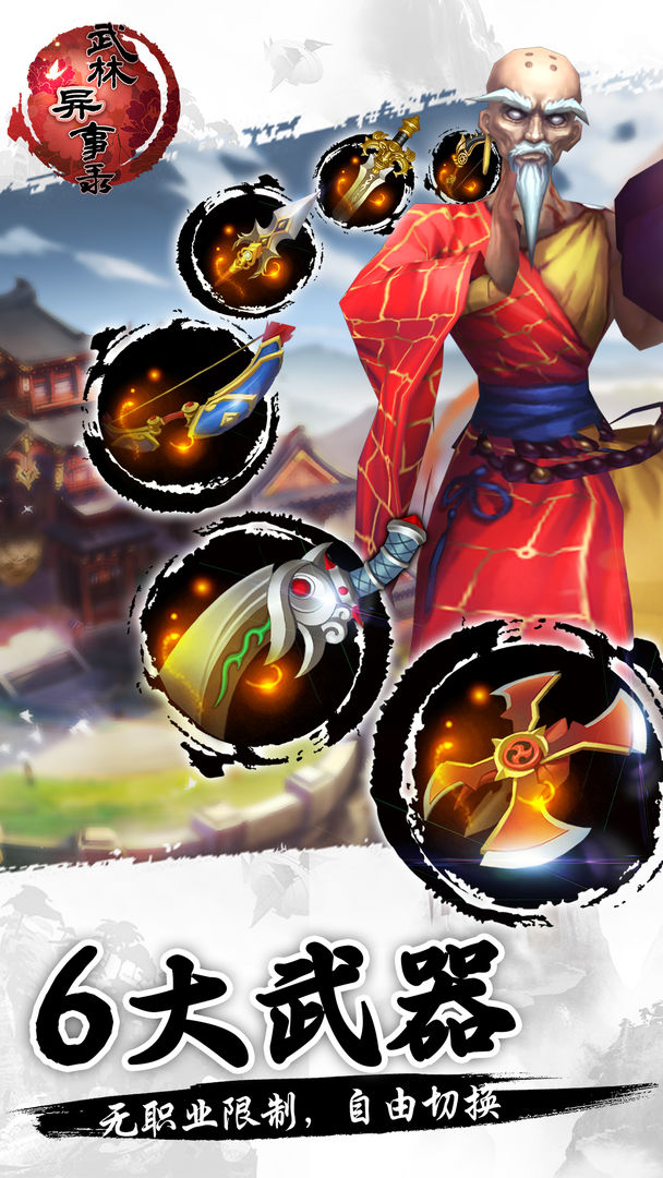 武林异事录游戏截图