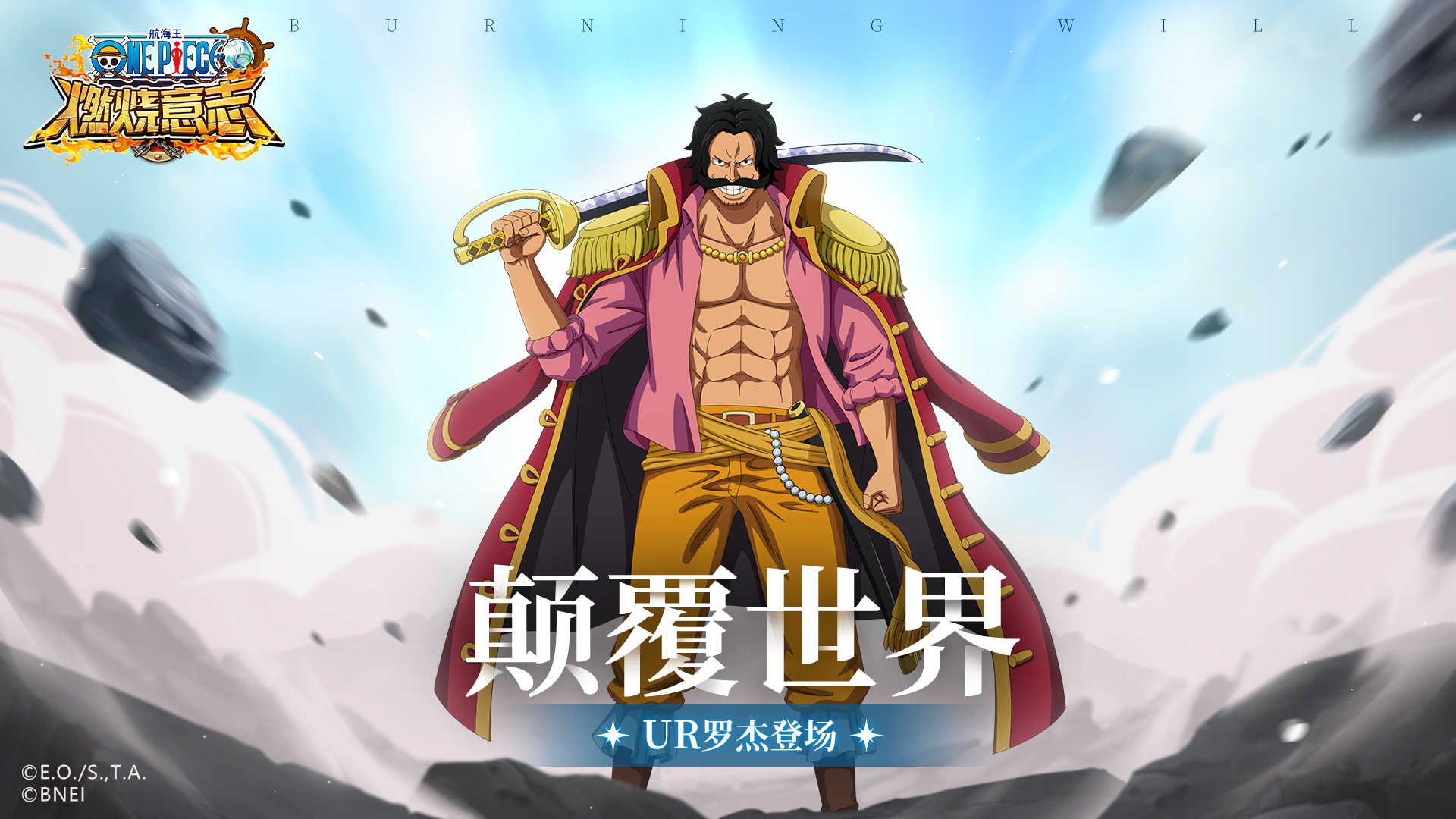 全新伙伴  UR罗杰震撼登场