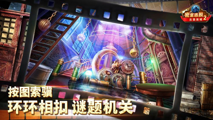 密室逃脱古堡迷城:东欧奇幻探险记游戏截图