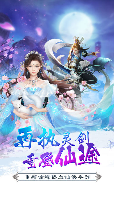 问剑奇谭—无双修仙再续梦幻情缘游戏截图