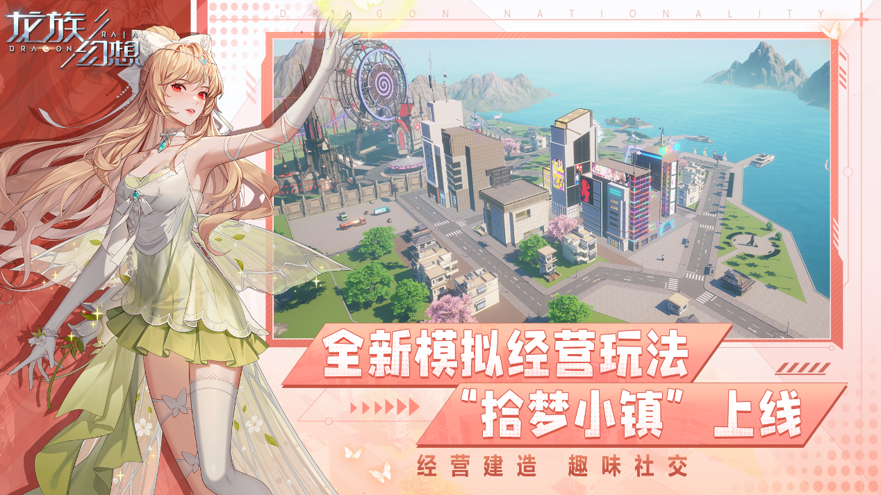 拾梦小镇·梦想起航