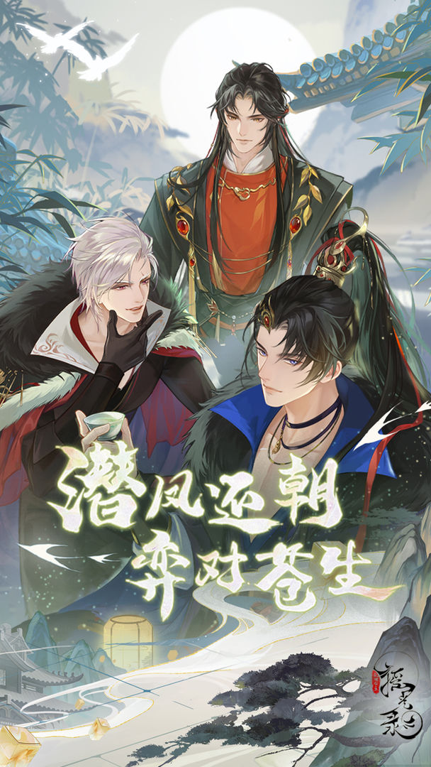 摇光录:乱世公主游戏截图