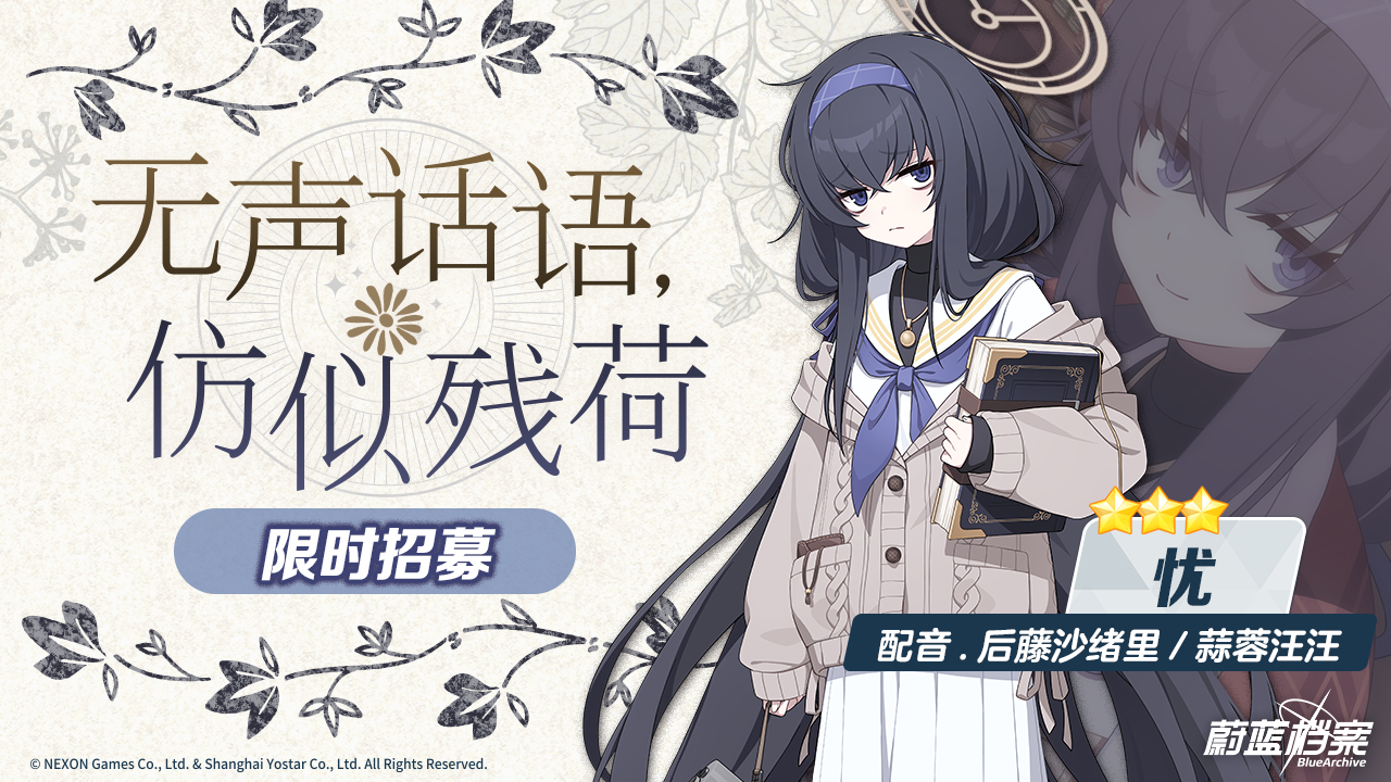 限时招募【忧】
