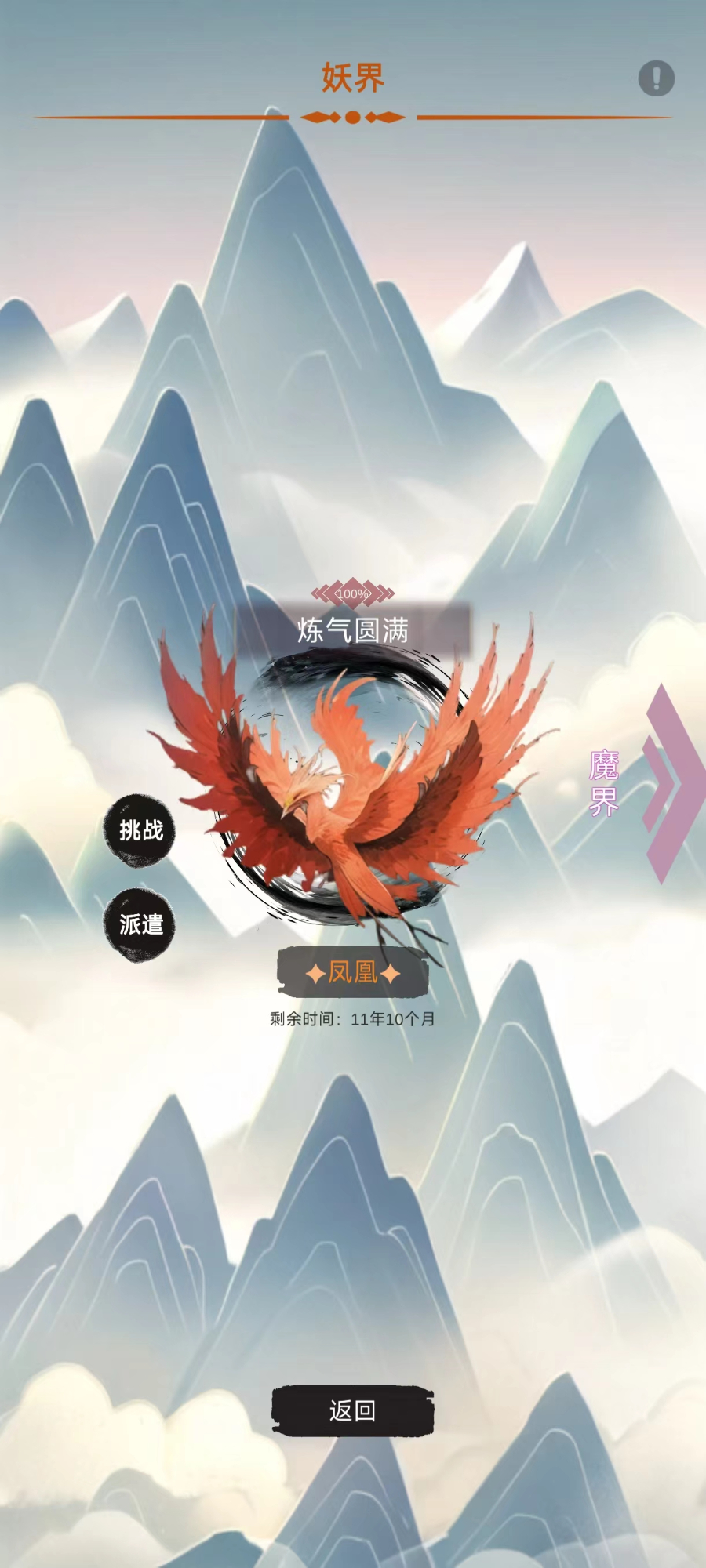 修个什么仙游戏截图