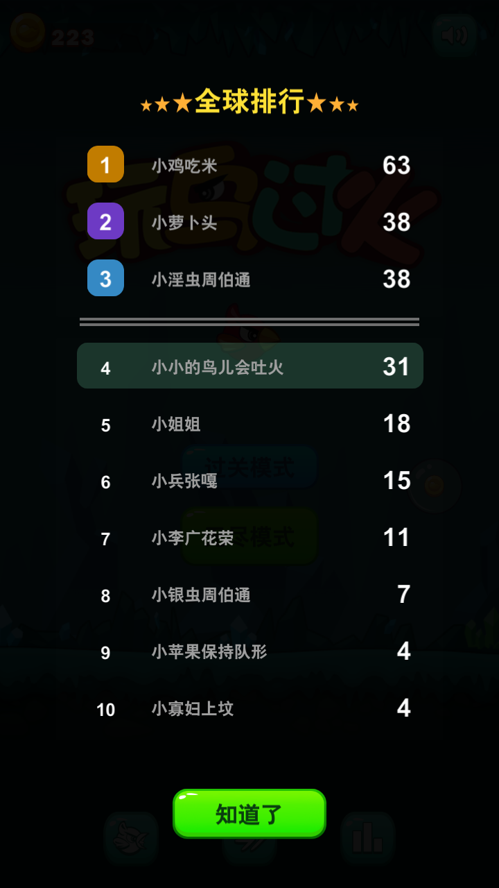 玩鸟过火游戏截图