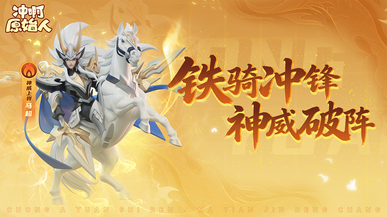 冲啊原始人游戏截图