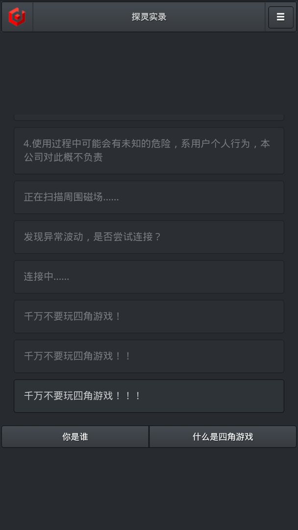 探灵实录游戏截图