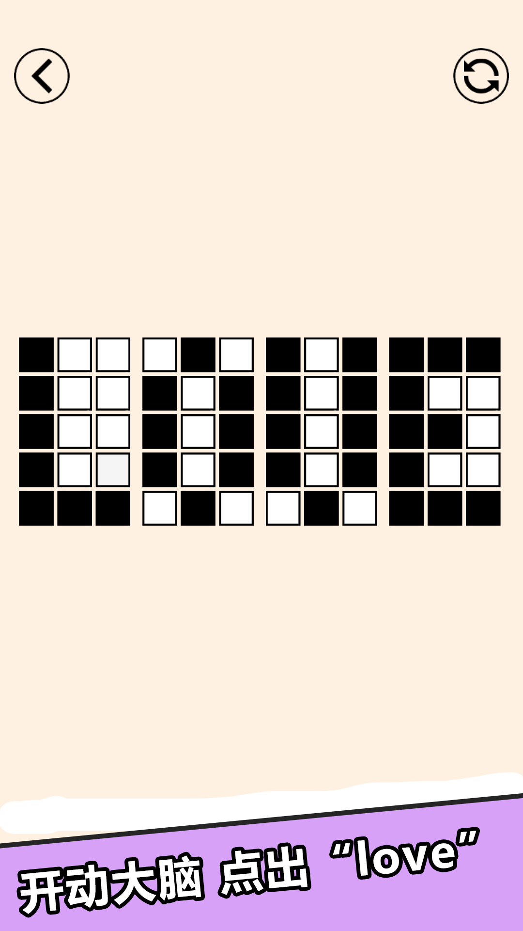 爱Love游戏截图