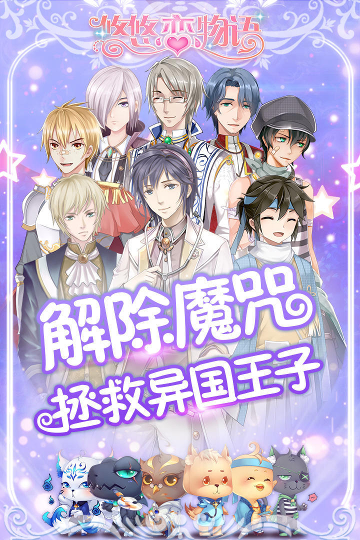 悠悠恋物语游戏截图