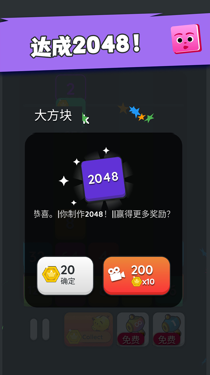 坠落方块2048游戏截图