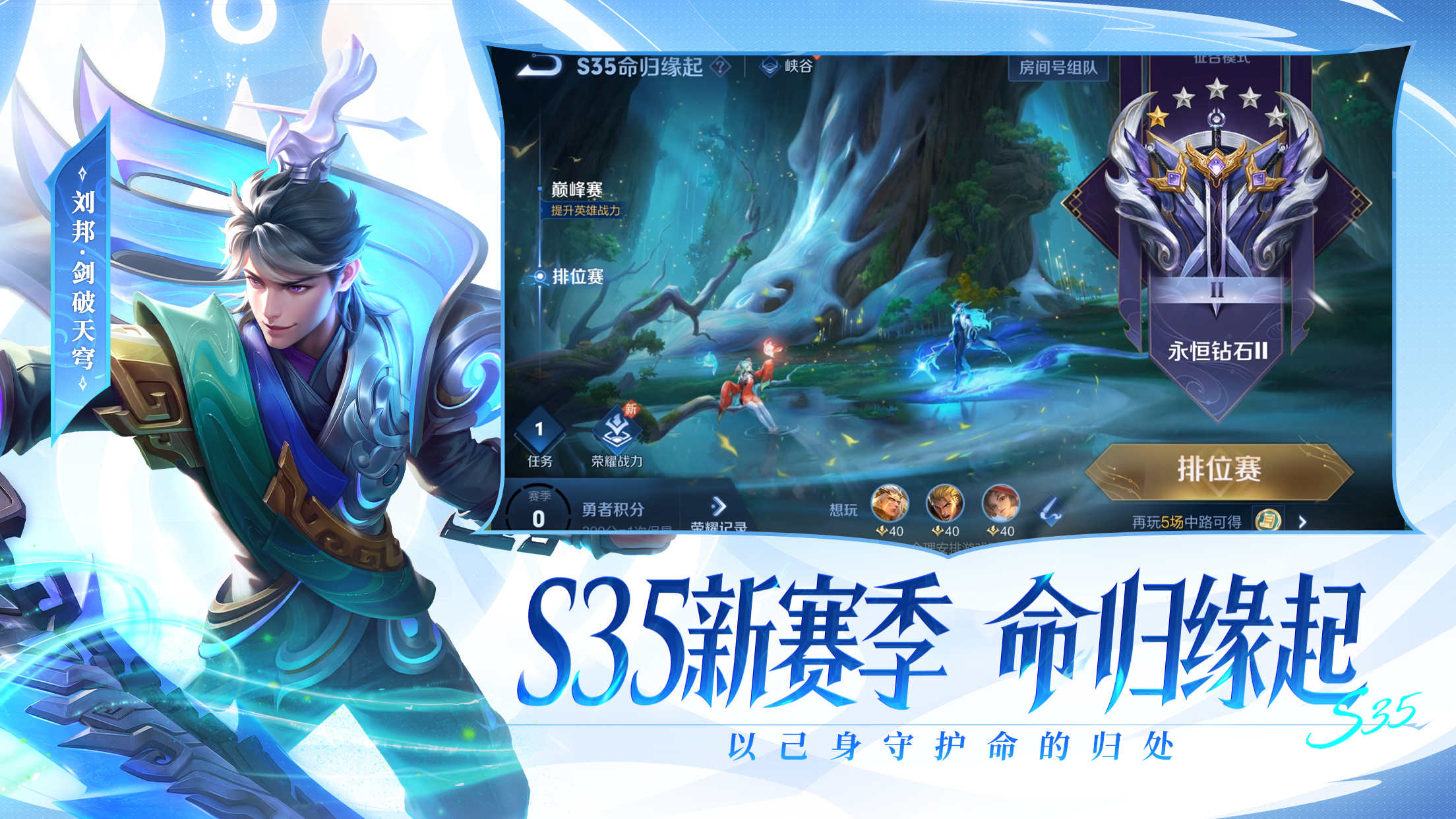 新赛季-命归缘起