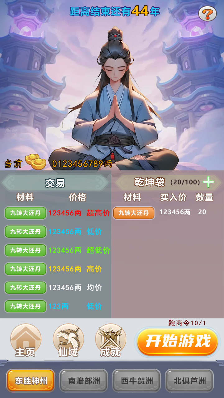 修真十万年：大罗金仙炼成记游戏截图