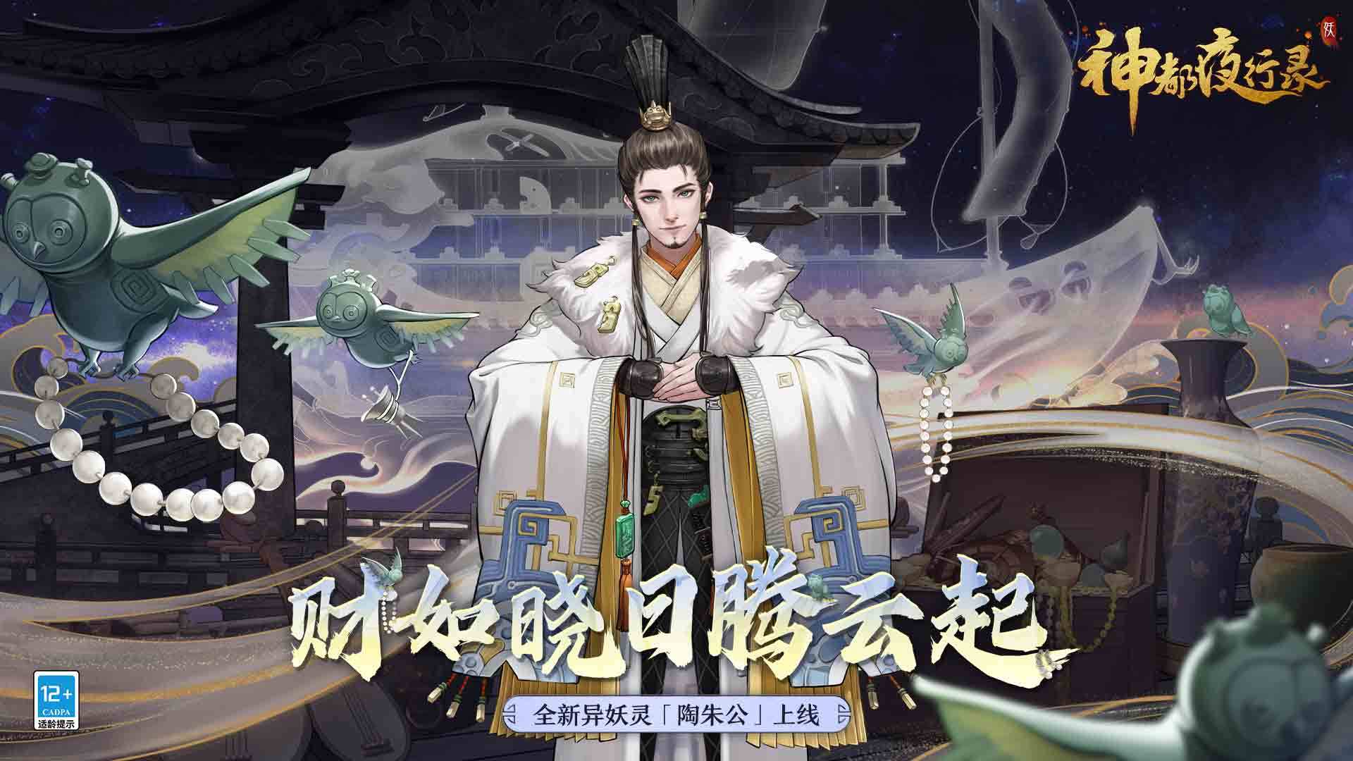 Screenshot of 神都夜行录