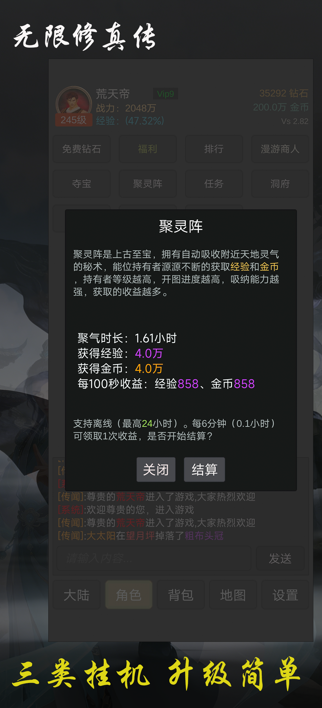 无限修真传游戏截图