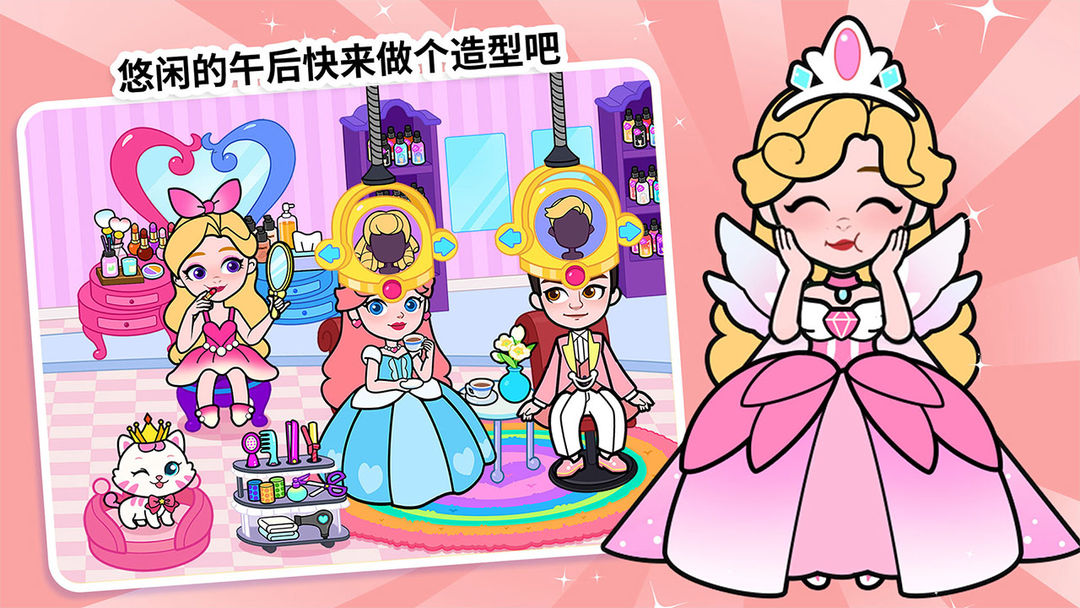 剪纸公主的梦幻城堡游戏截图