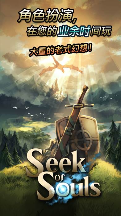 Seek of Souls - 自由冒险游戏截图