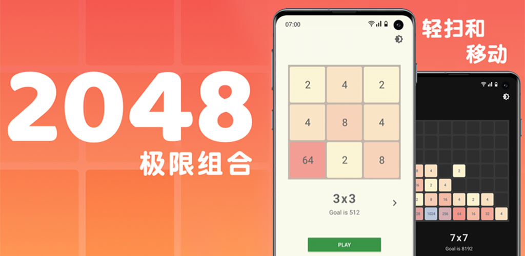 2048极限组合游戏截图