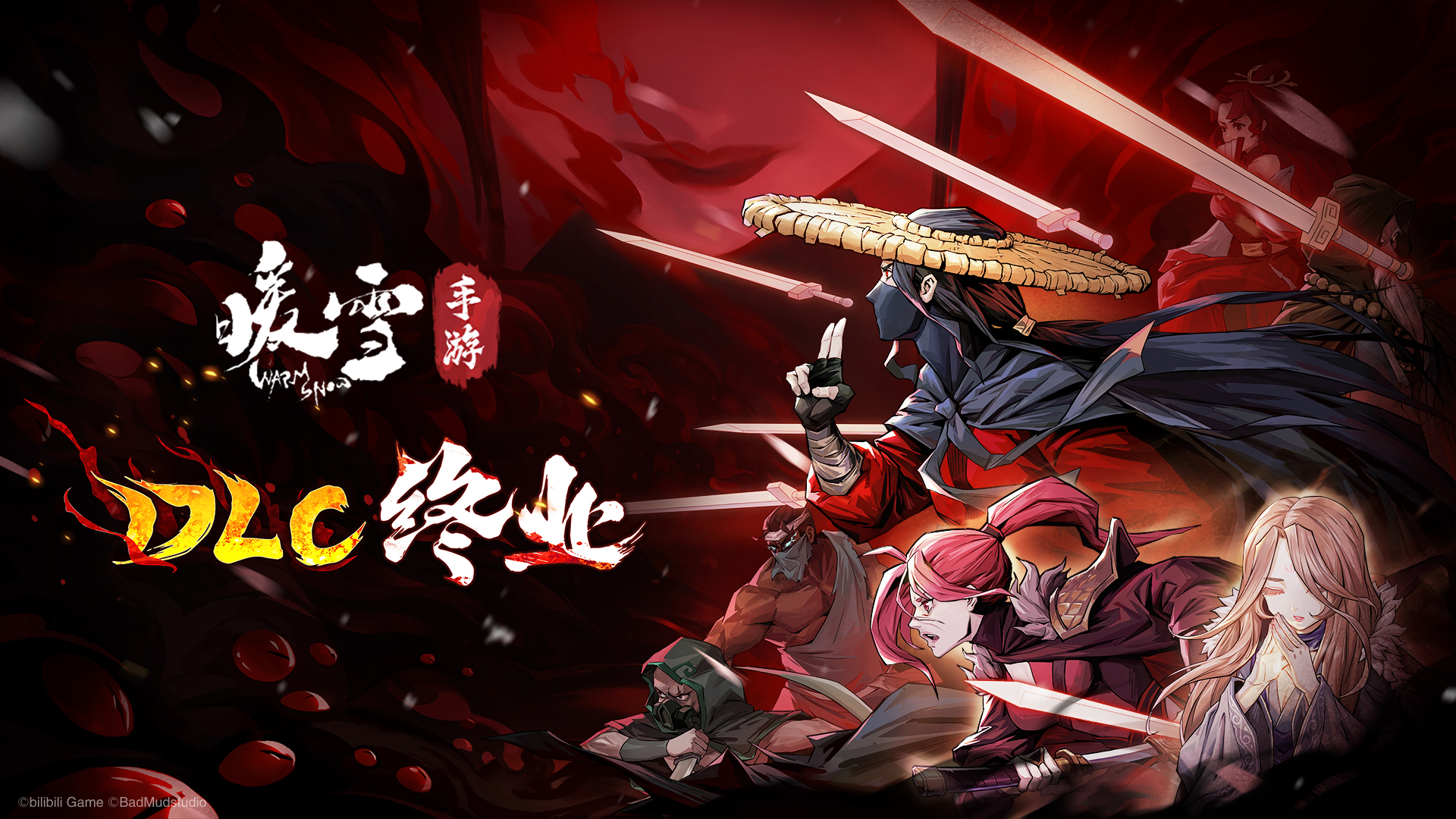 DLC终业