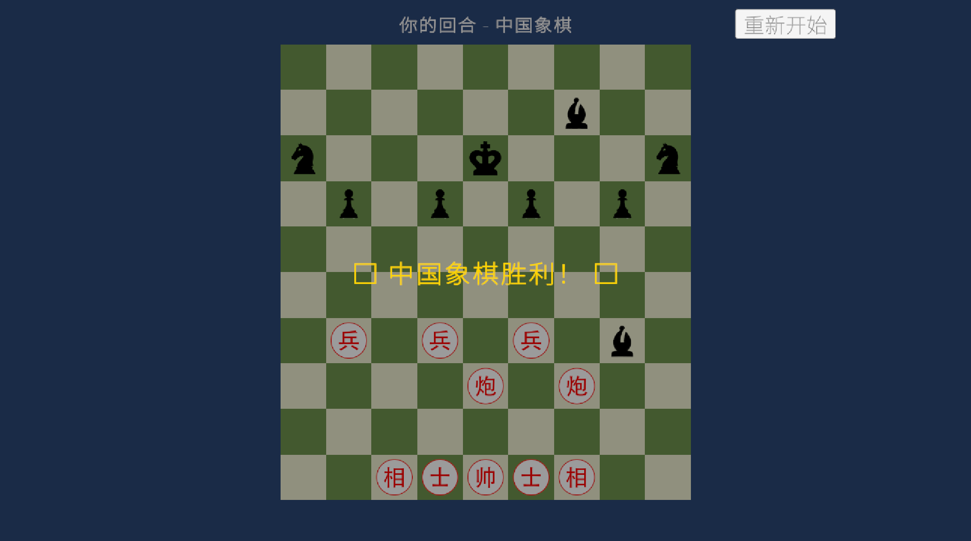 象棋？游戏截图