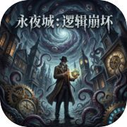 永夜城：逻辑崩坏icon