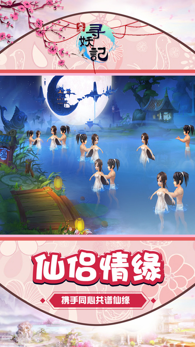 大唐寻妖记-择天问道成就修仙传奇MMORPG游戏截图