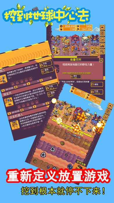 挖到地球中心去游戏截图
