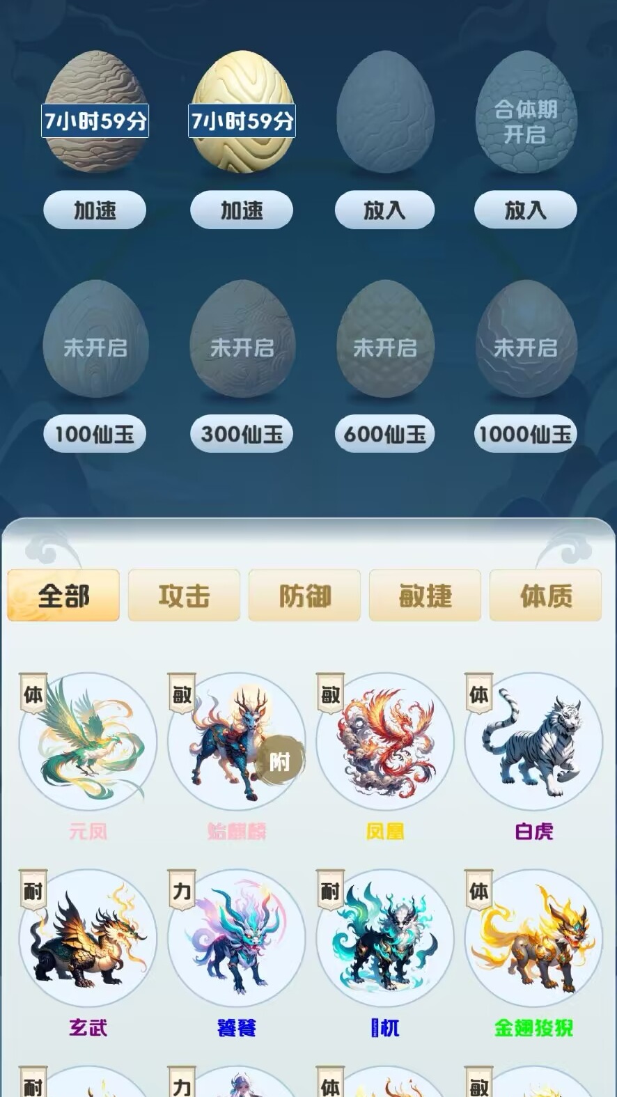 修心仙途游戏截图