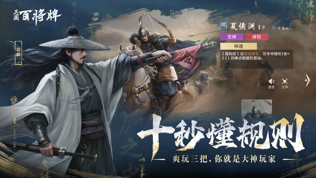 三国:百将牌游戏截图