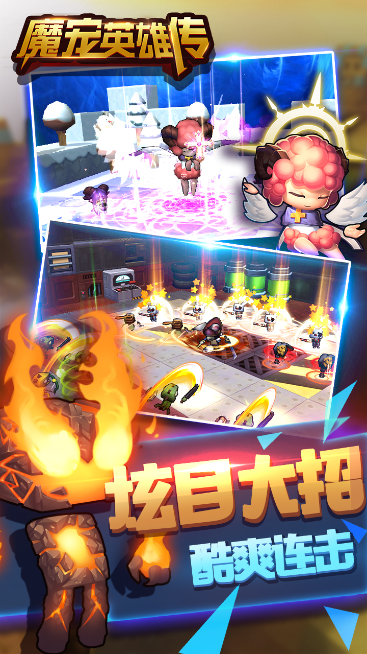 魔宠英雄传游戏截图