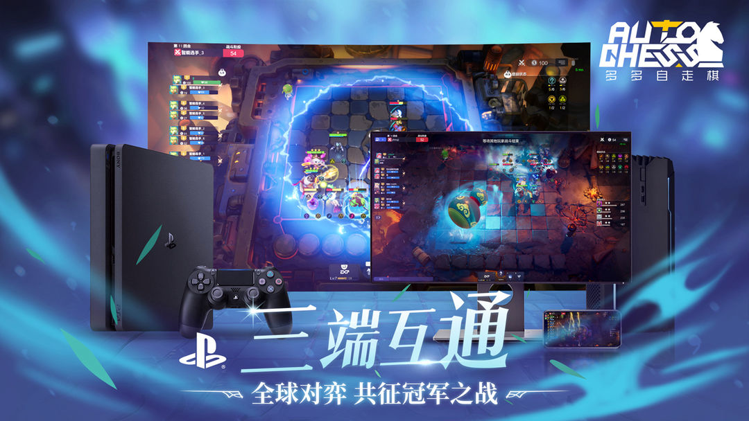 多多自走棋(体验服)游戏截图