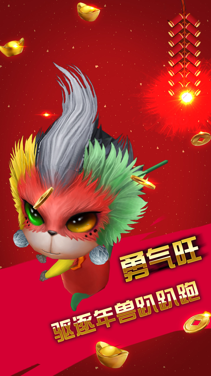 猴赛雷大战年兽游戏截图