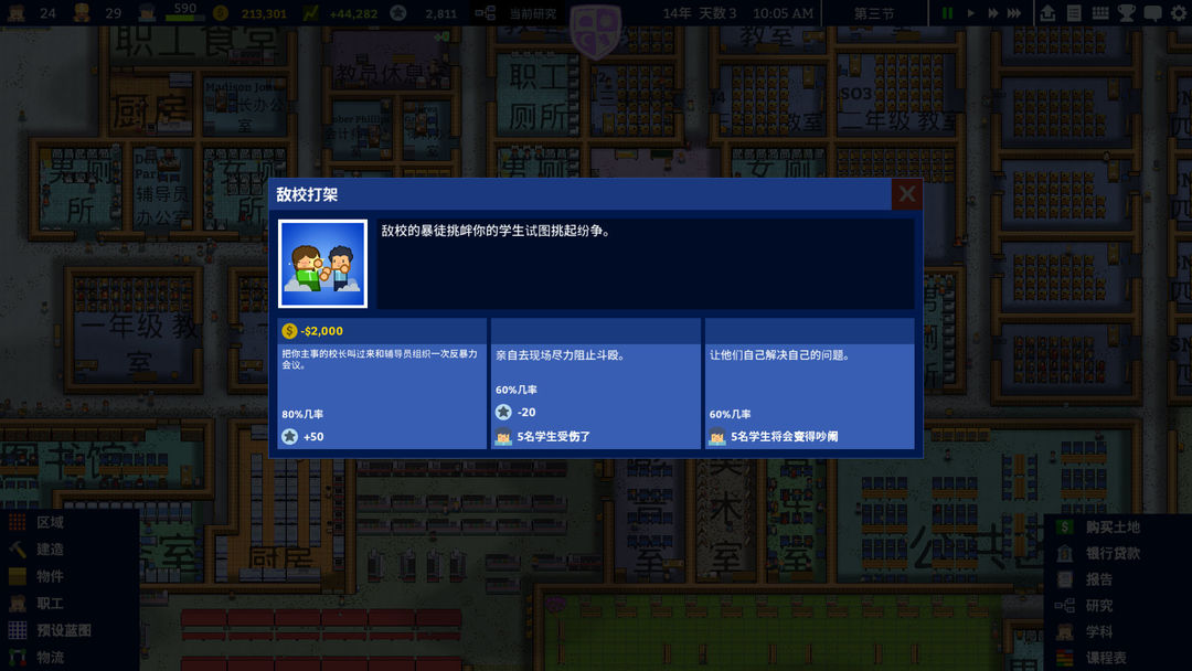 Academia : School Simulator游戏截图