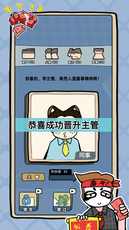 完美选择-打工生活模拟器游戏截图