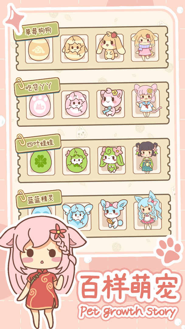 萌宠养成物语游戏截图