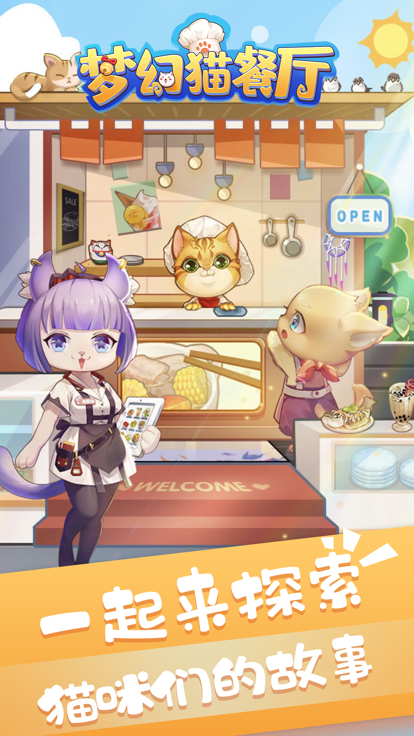 梦幻猫餐厅游戏截图