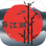 异江湖icon