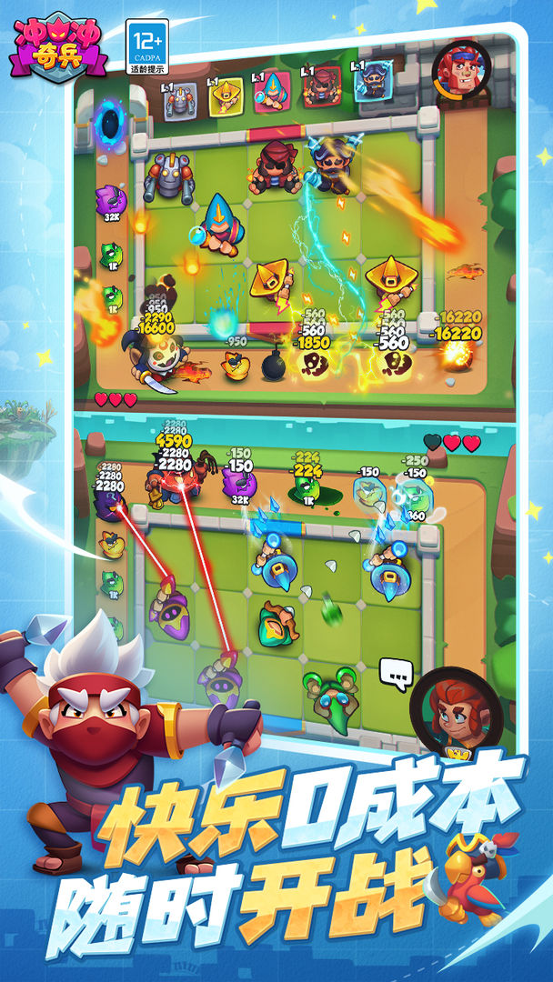 冲冲奇兵游戏截图