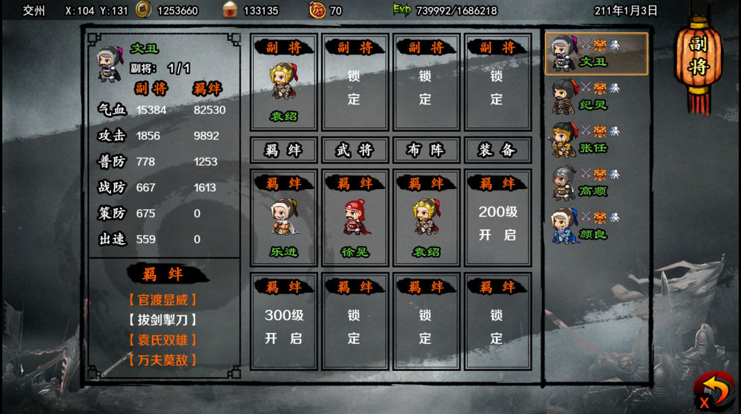 封神三国游戏截图