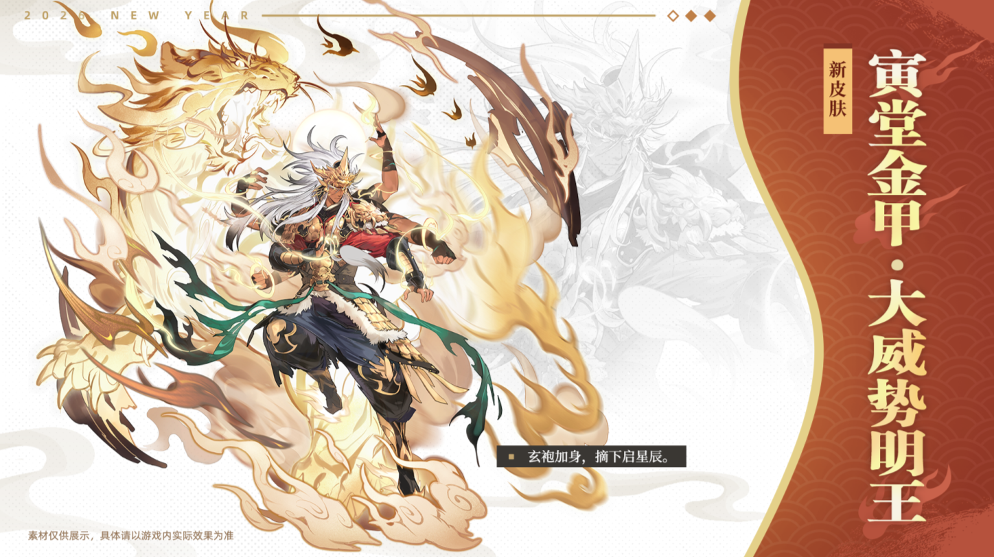 四佛新春限定皮肤