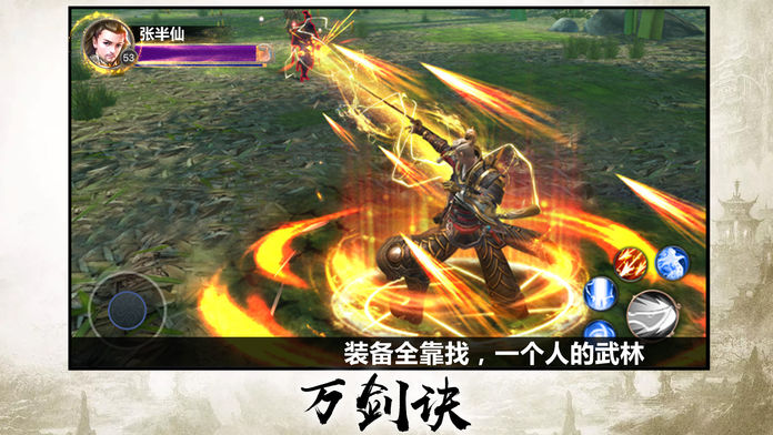 天剑情缘(资料篇)：精品推荐3D手游游戏截图