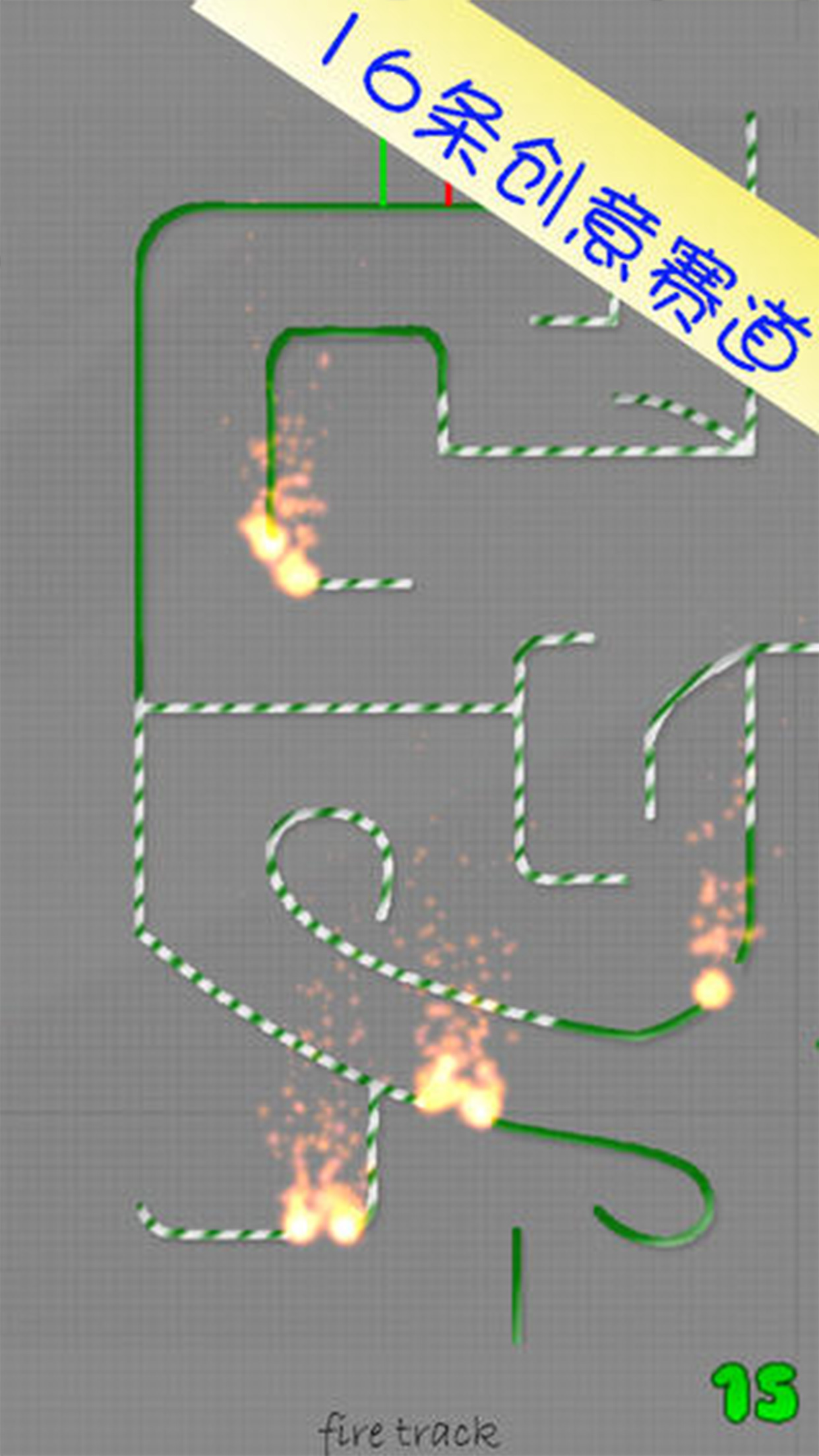 赛车高手游戏截图