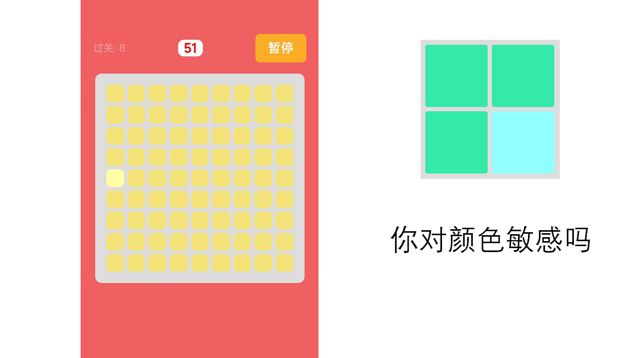 你对颜色敏感吗游戏截图