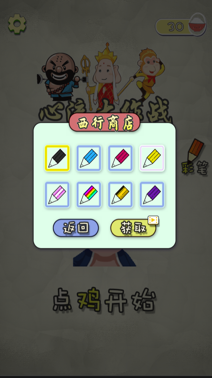 心流大作战之救救八戒游戏截图