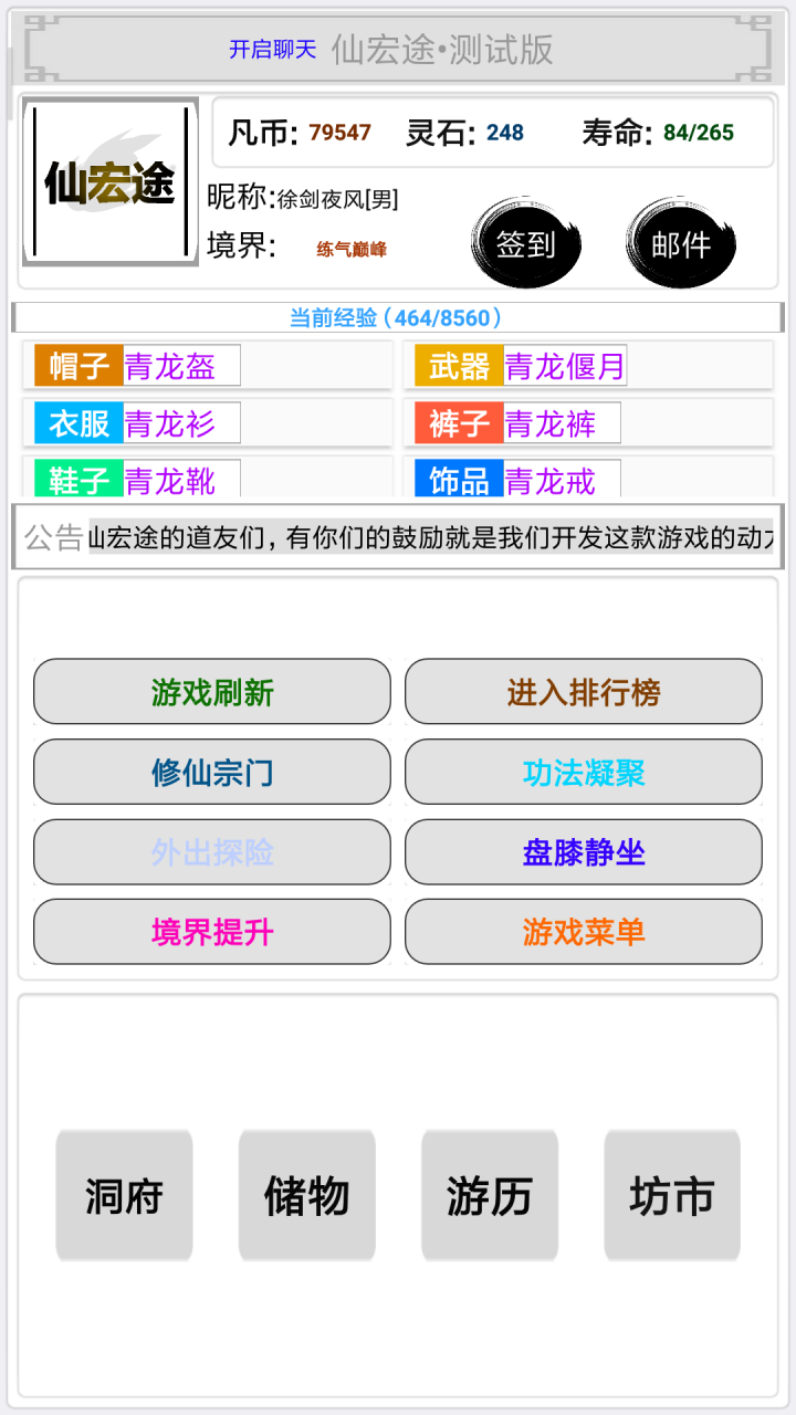 仙宏途游戏截图