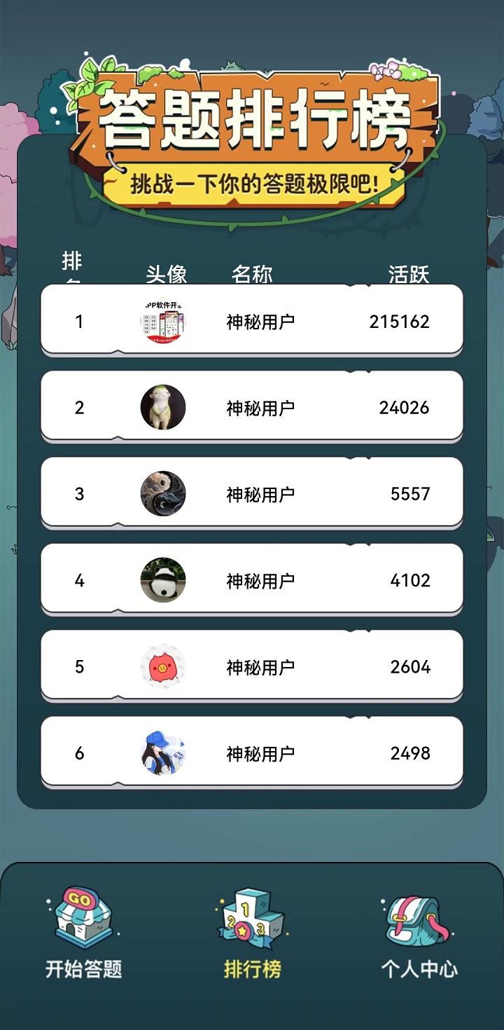 趣味答题游戏截图