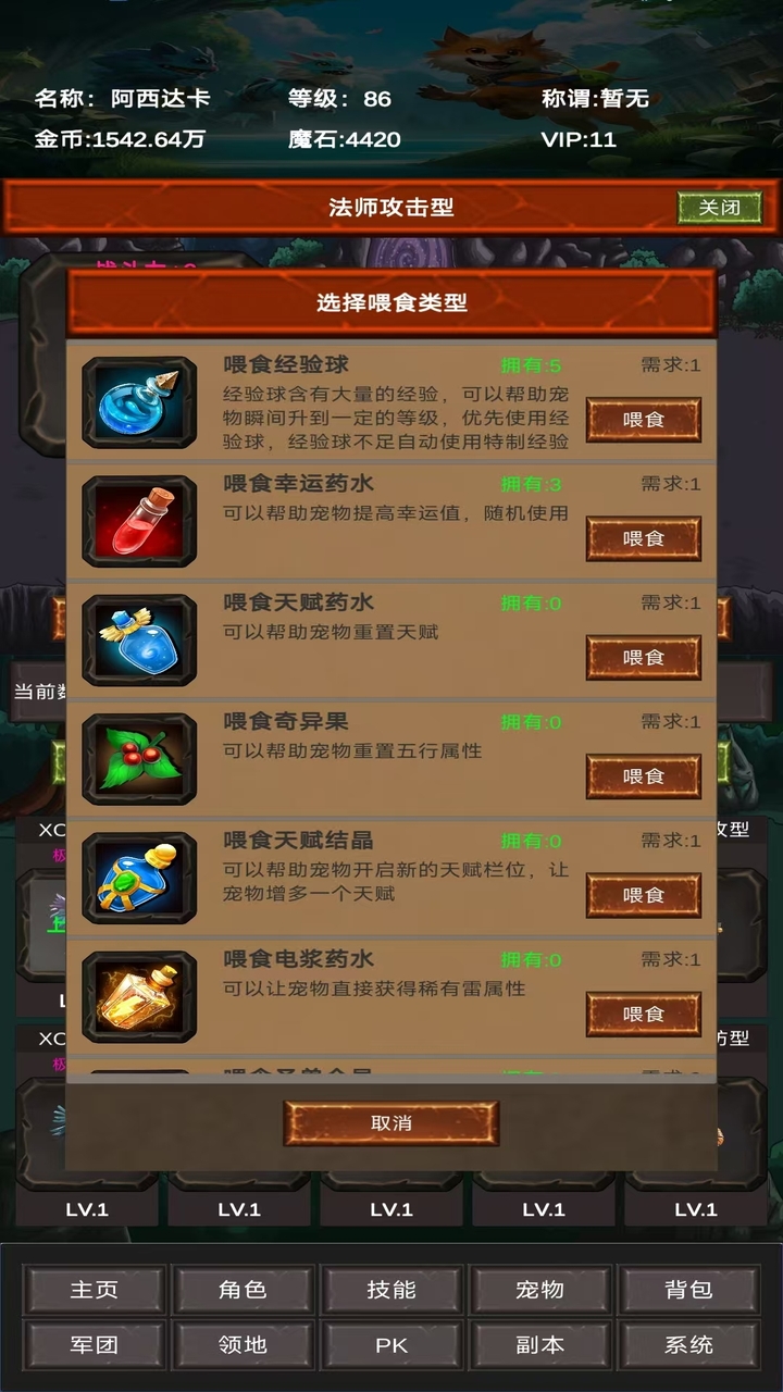 进化吧神宠游戏截图