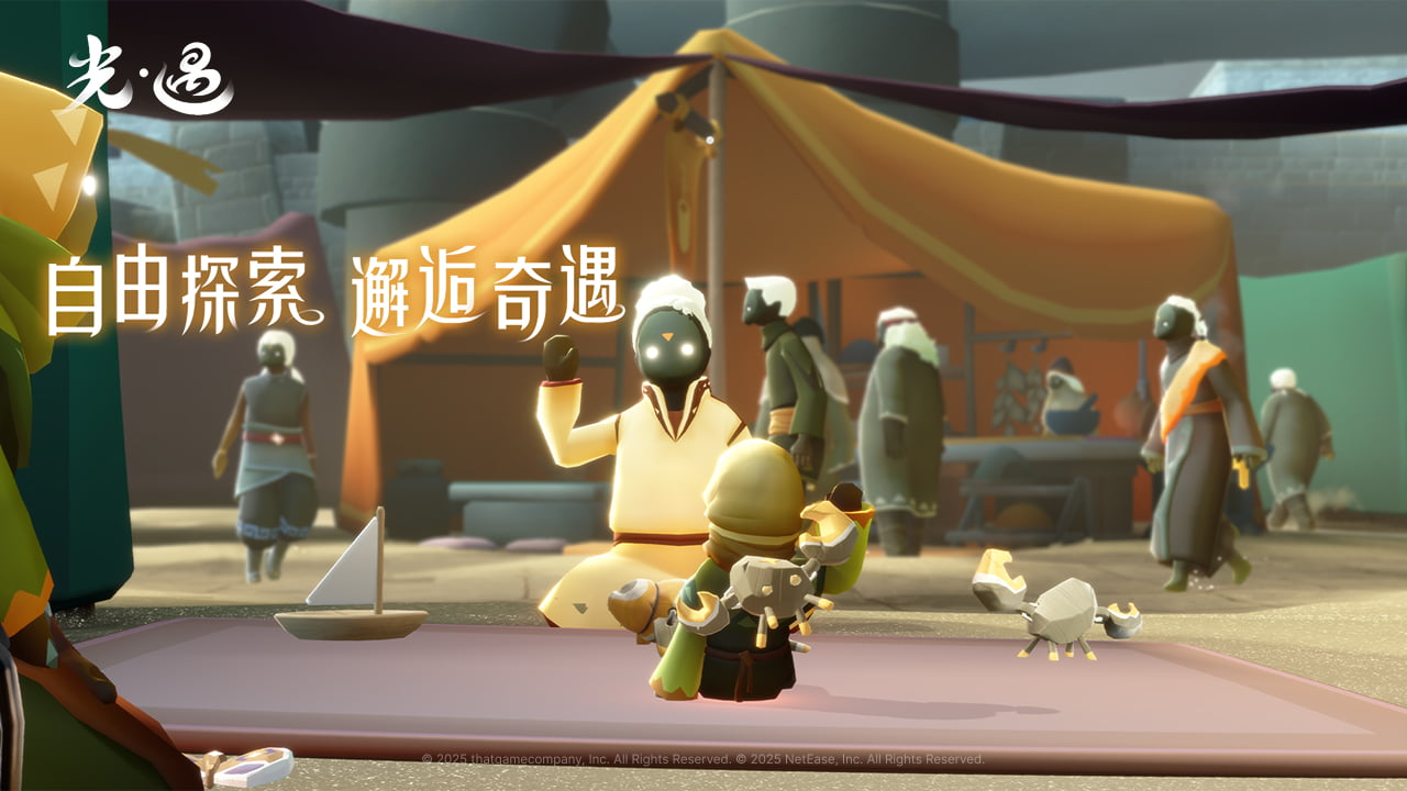 光·遇游戏截图