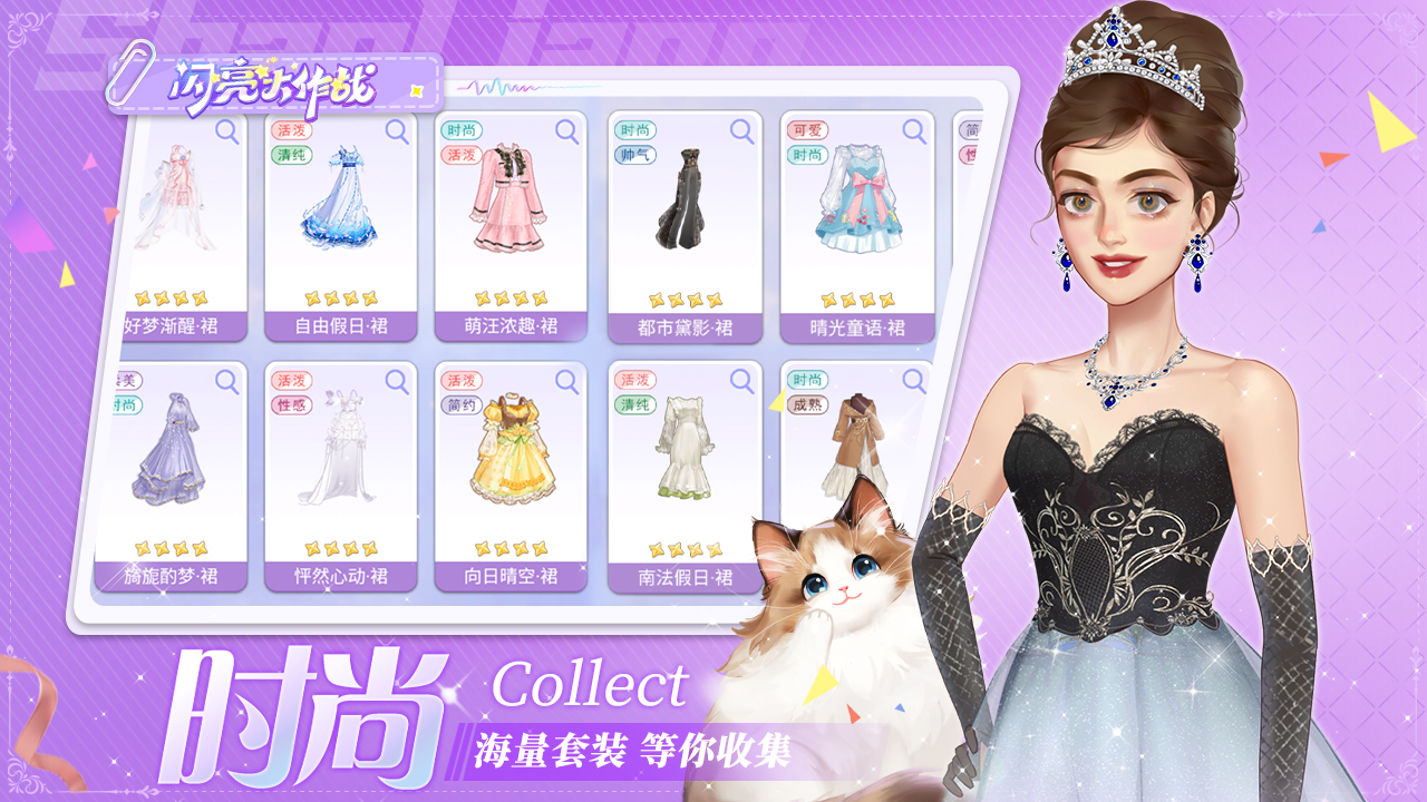 闪亮大作战游戏截图